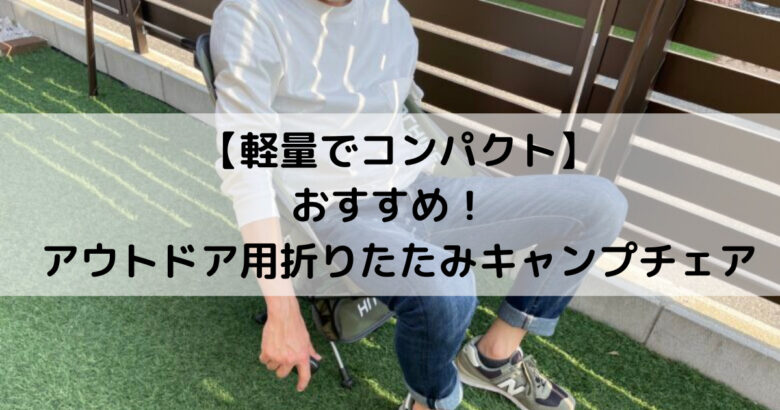 グレー HITORHIKE ペア 収納 高耐久 キャンプ 釣り チェア 軽量