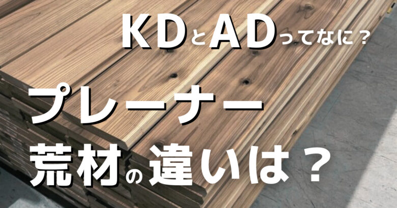 kd 材 と は